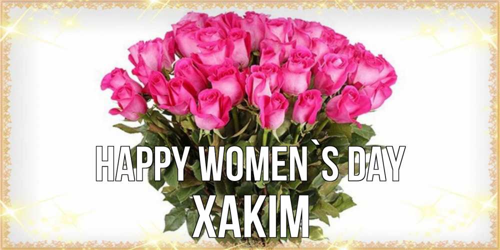 Greetings card с именем, ХАКІМ happy women`s day красивые открытки в оригинальной обработке на международный женский день Greetings with text for free download 